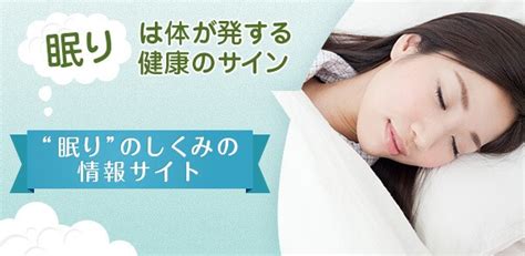 睡眠中|眠りのしくみ｜Suimin.net（スイミンネット